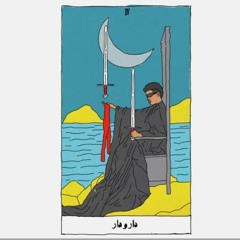 ZIAD ZAZA - DAR W DAR |  زياد ظاظا - دار و دار