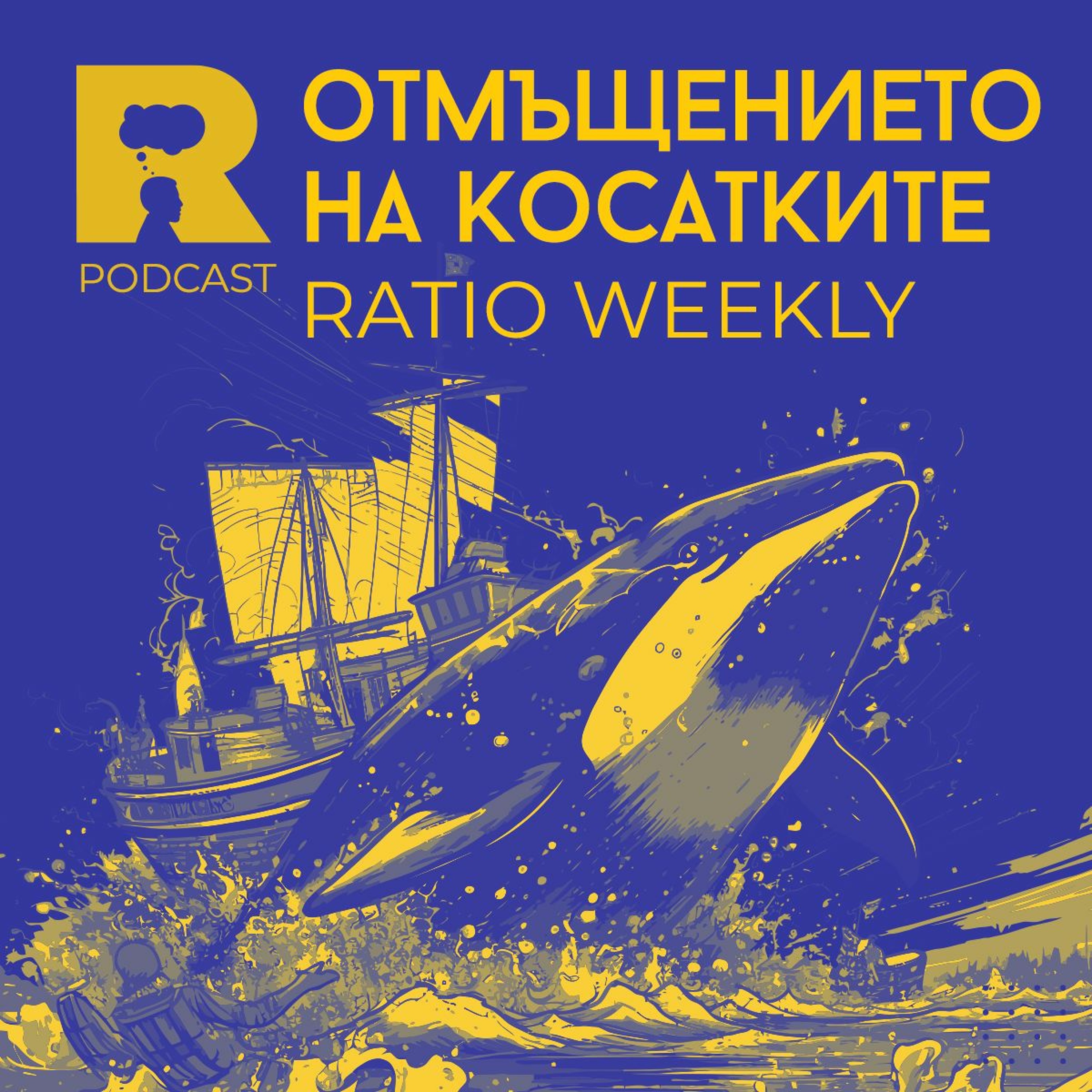 Ratio Podcast