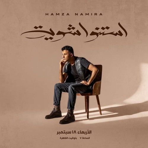Hamza Namira - Estanno Shewaya _ حمزة نمرة - استنوا شوية - احضان مطارات