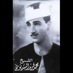 الشيخ محمد فريد السنديوني: ما تيسر من سورة القلم