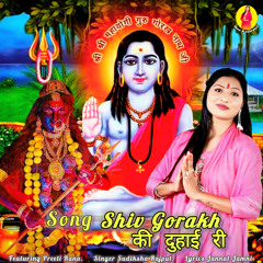 Shiv Gorakh Ki Duhai Ri