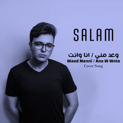 انا و انت | عمرو دياب | وعد مني | رامي صبري - سلام خالد
