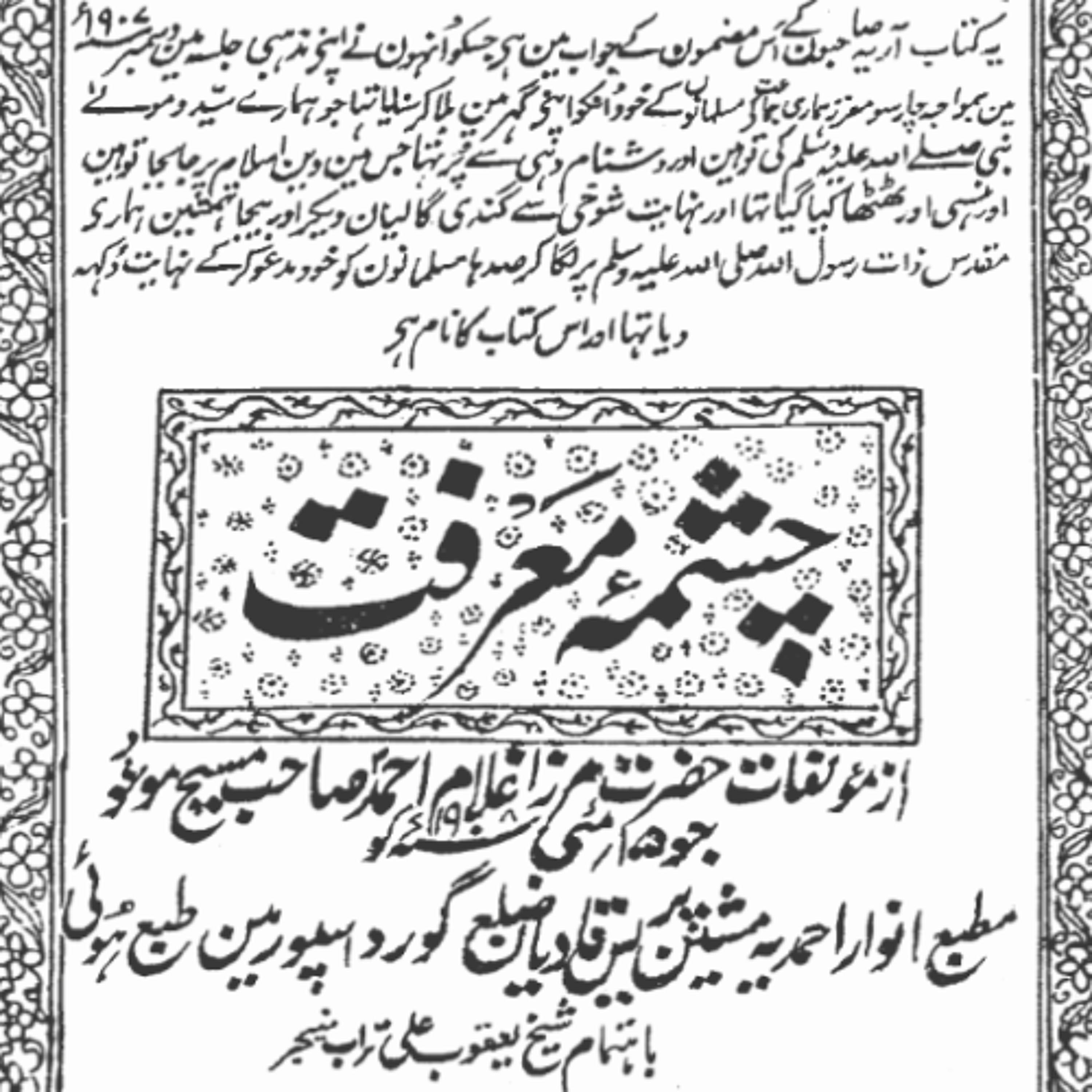 Chashma-e-Marifat (Part 39 pg. 311-325)