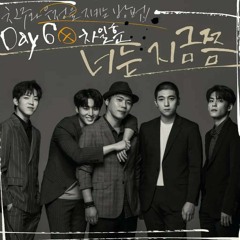 DAY6 - What are you doing now (너는 지금쯤) Feat. Cha Ilhoon