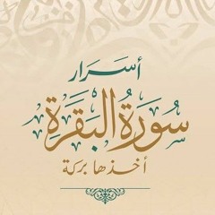 سورة البقرة القارئ ريان المحيسني
