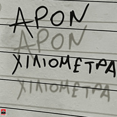 APON - Xiliometra (SKAR & Kalli Remix)