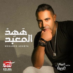 Stream Mohamed Adawya | Listen to top hits and popular tracks online for  free on SoundCloud