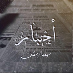 simba steef (أخبار)