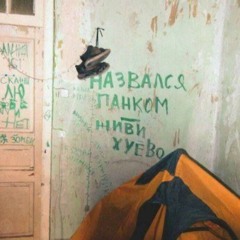 я люблю бухать