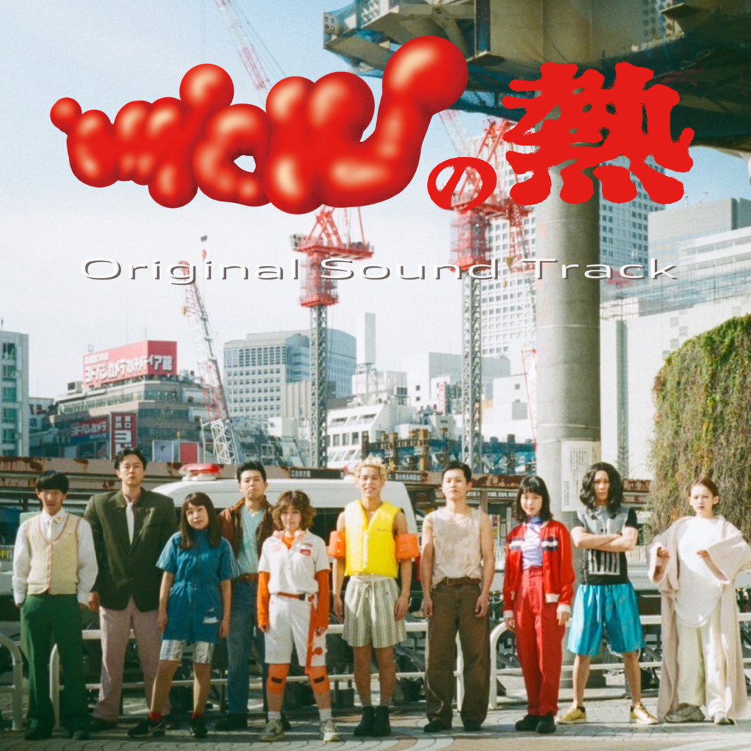 Stream wowの熱 by Yura Ruka | Listen online for free on SoundCloud