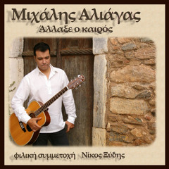 Τίποτα δεν σας χρωστάω (feat. Nikos Xidis)