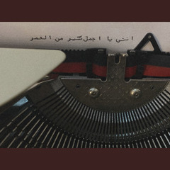 حياتي أنا ليك❤️