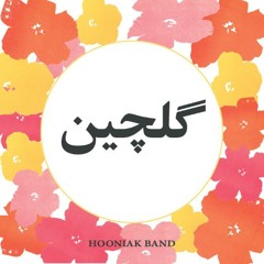 Hooniak Band - Peyman
