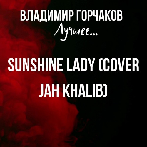 Stream Sunshine Lady (сover Jah Khalib) by Владимир Горчаков | Listen  online for free on SoundCloud