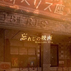 Mitei No Hanashi - Memorable Film.