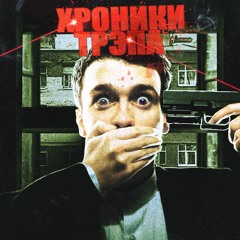 Блинк, Yung Leo — В прошлом