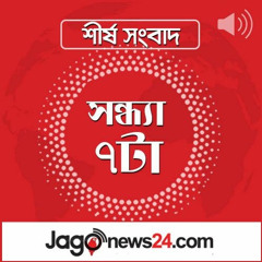 সন্ধ্যা ৭টার নিউজ আপডেট | সোমবার, ২২ সেপ্টেম্বর ২০২৫