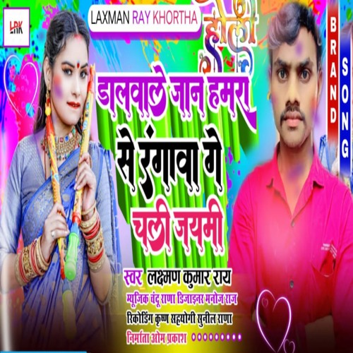 Dilwale  Jaan Hamra Se Rangva Chiljivi Piyava Sagahwa Ge