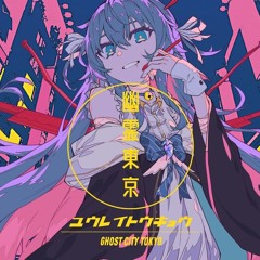 【SAKI AI GEN4】幽霊東京 / Ghost City Tokyo【SynthV PRO】WIP