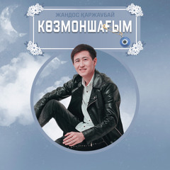 Stream Бейбіт Кушкалиев - Қайтесің Өзгені By Baistars.Kz | Listen.