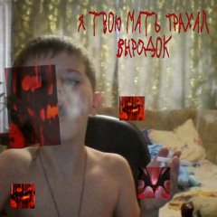 gofrocore. dummy on the beat,,, grrrrr faaaaa gofro amerekanetc
