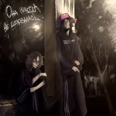 она свободна (feat. морали нет)