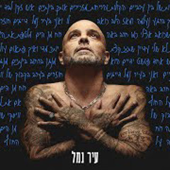 [Music.By Tamir Zur] ‎⁨ אייל גולן - עיר נמל⁩