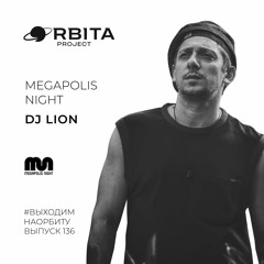 Dj Lion - ВЫХОДИМНАОРБИТУ Vol.136