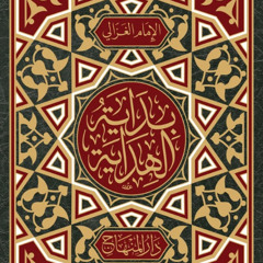 2_بداية_الهداية_القسم_الأول_في_الطاعات_آداب_الخروج_إلى_المسجد_lite