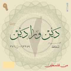 من فلسطين