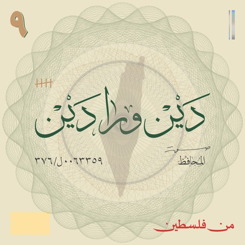 من فلسطين