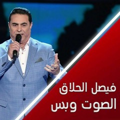 فيصل الحلاق - كرمال النسيان