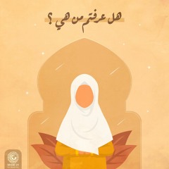 مسابقة مويك الرمضانية - الحلقة 3