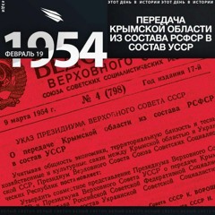 Слава КПСС Девочка-Крым