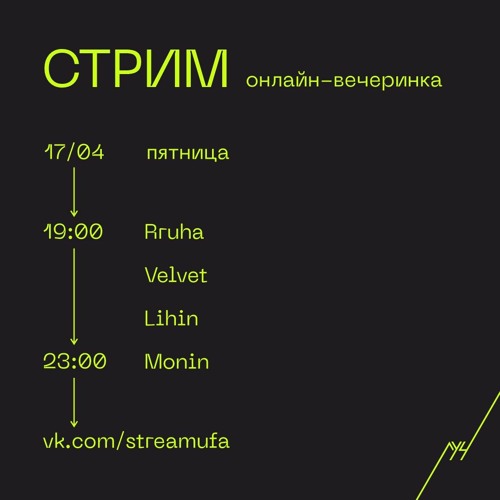 Monin - Стрим 17.04.20