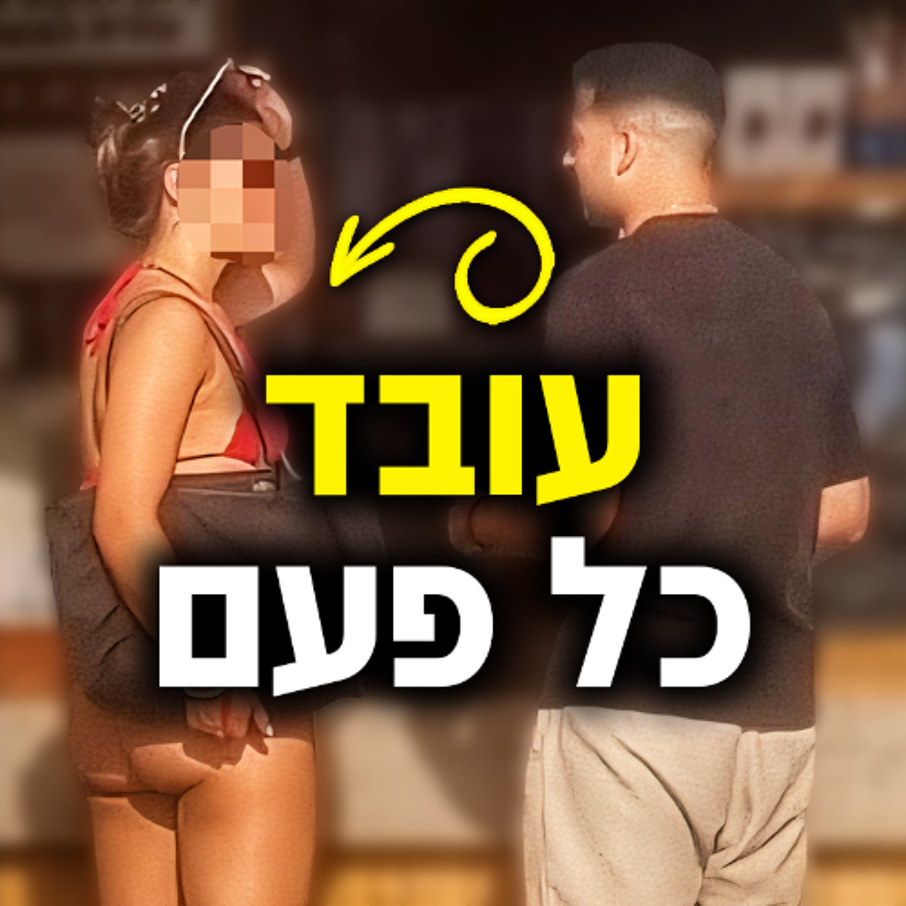 תעבור את המבחנים שלה בקלות בעזרת השיטה הזאת! episode artwork