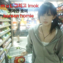 Korean homie (feat. Imok)
