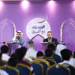 الجزء الرابع والعشرون | النويدرات مع القرآن | أحمد علي - عباس الشيخ