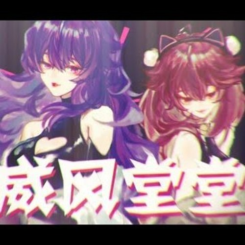 Stream 乐正绫 墨清弦 威风堂堂 溱绫 洋芋 原创pv付 By Xinyin Tian Listen Online For Free On Soundcloud