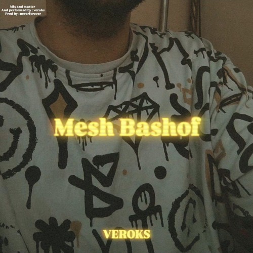 ڤيروكس- مش بشوف Veroks - mesh bashof |