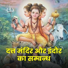 दत्तात्रेय: त्रिदेव का स्वरूप, महायोगी और महागुरु की रहस्यमय कहानी -  Bhakti Marg #lorddattatreya