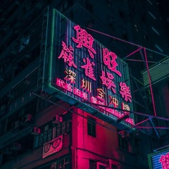 night cruise (prod. dercept)