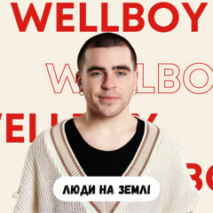 Wellboy — Люди на Землі