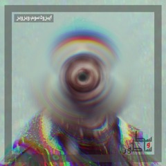 اپیزود سوم:ویز ویز