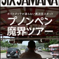 Read ebook [PDF] SIXSAMANA 14th Dark Side Tour in Phnom Penh (Japanese Edition)