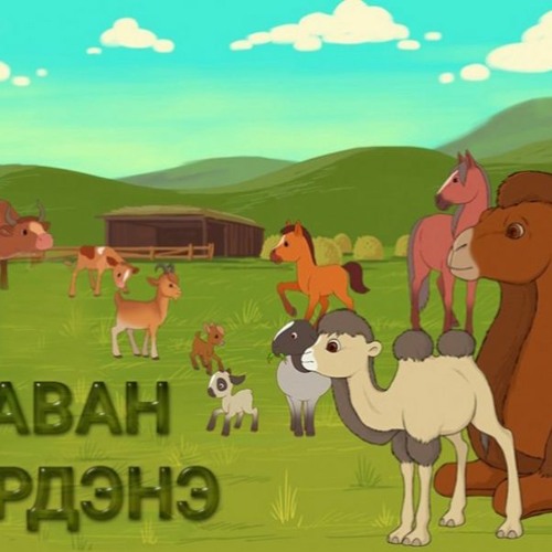 Stream Төлийн дуу цангинасан хөх бууцны хормойд... by Mongolian ...