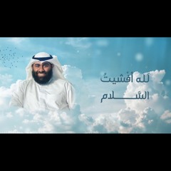 نشيدة خُـلُـق.mp3  سلطان الصرام