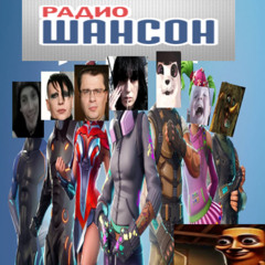 радио шансон (prod. weizz)