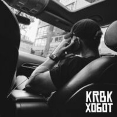 KRBK - Хобот