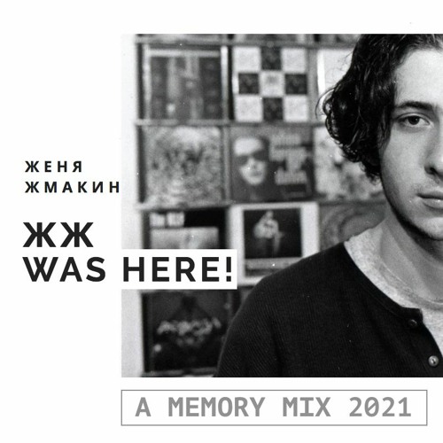 ЖЖ Was Here -  A Memory Mix 2021